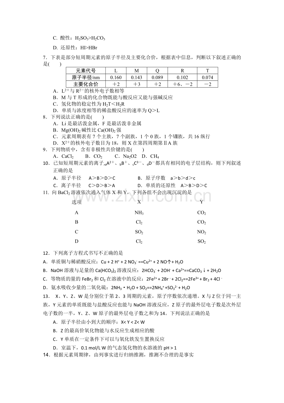 高一化学下册4月阶段性检测2.doc_第2页