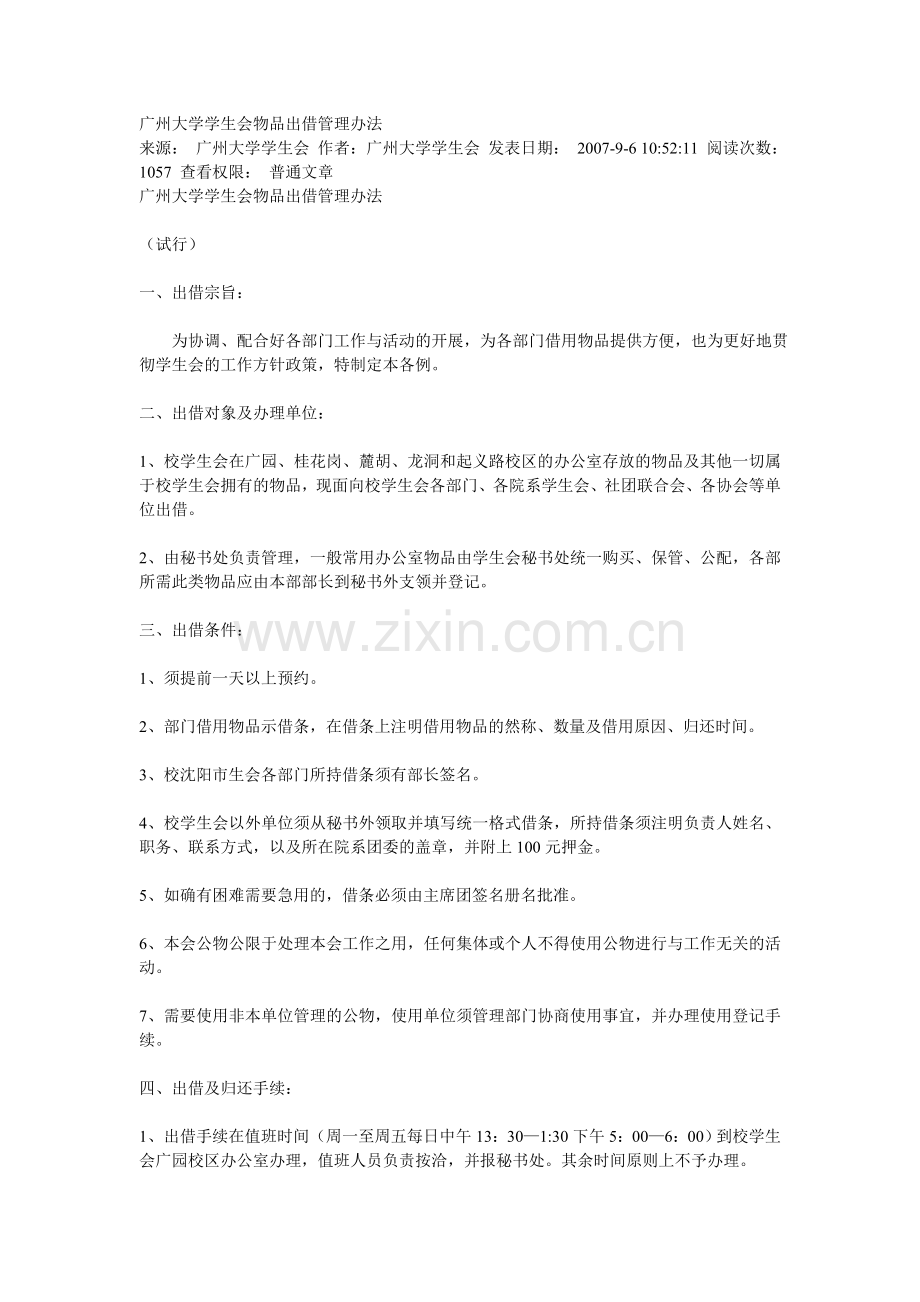 广州大学学生会物品出借管理办法.doc_第1页