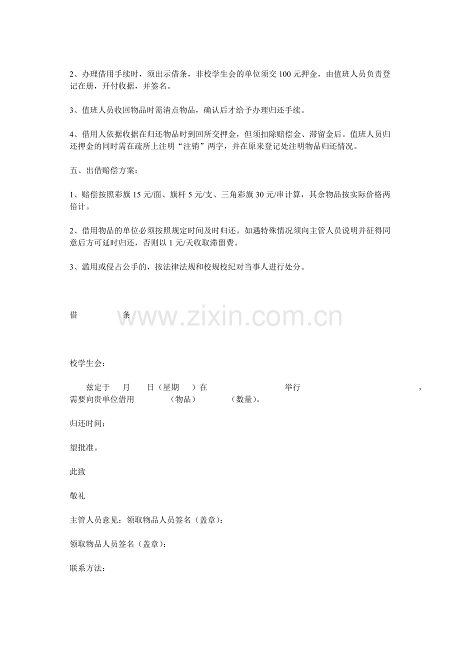 广州大学学生会物品出借管理办法.doc_第2页