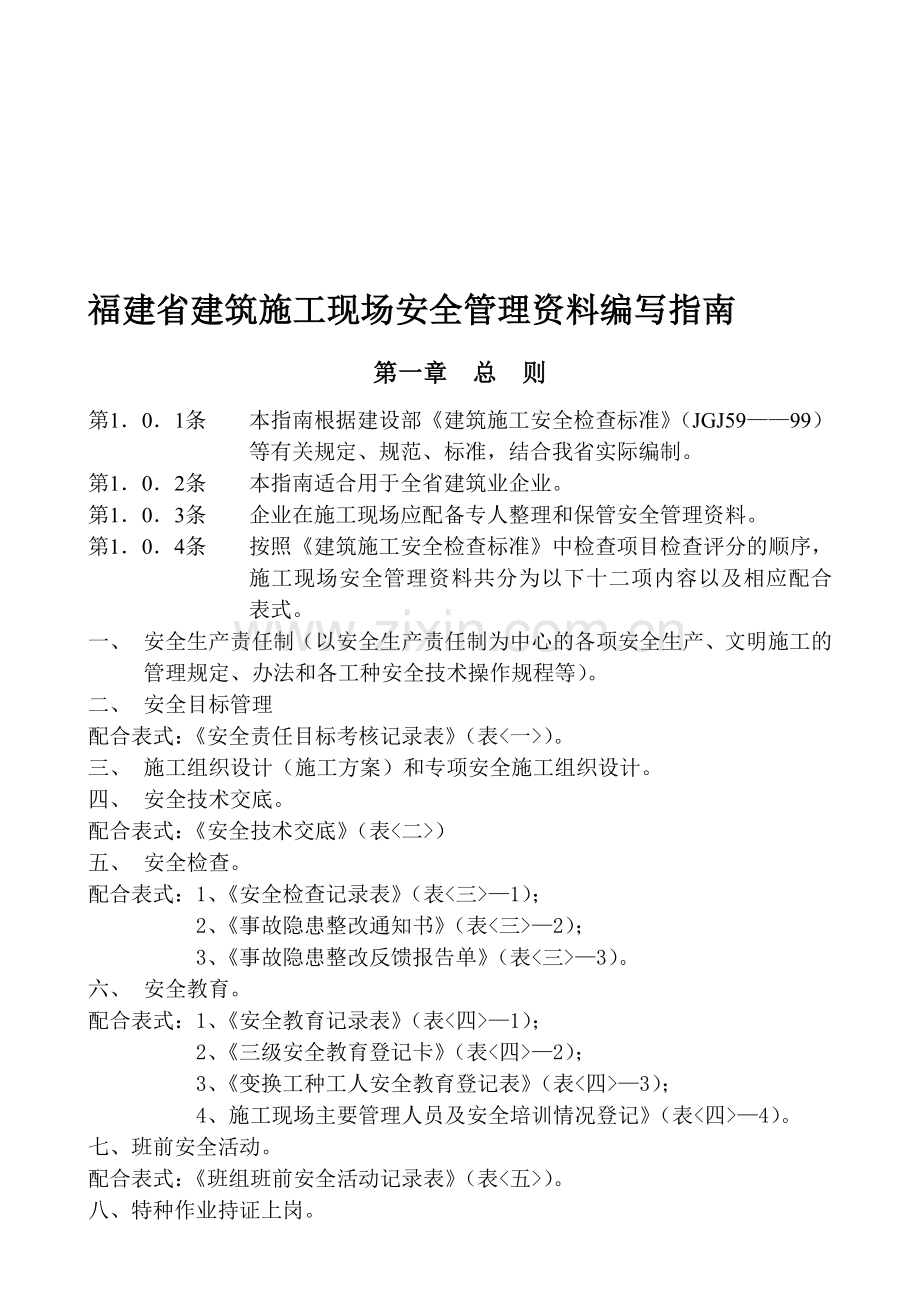安全内页范本.doc_第1页