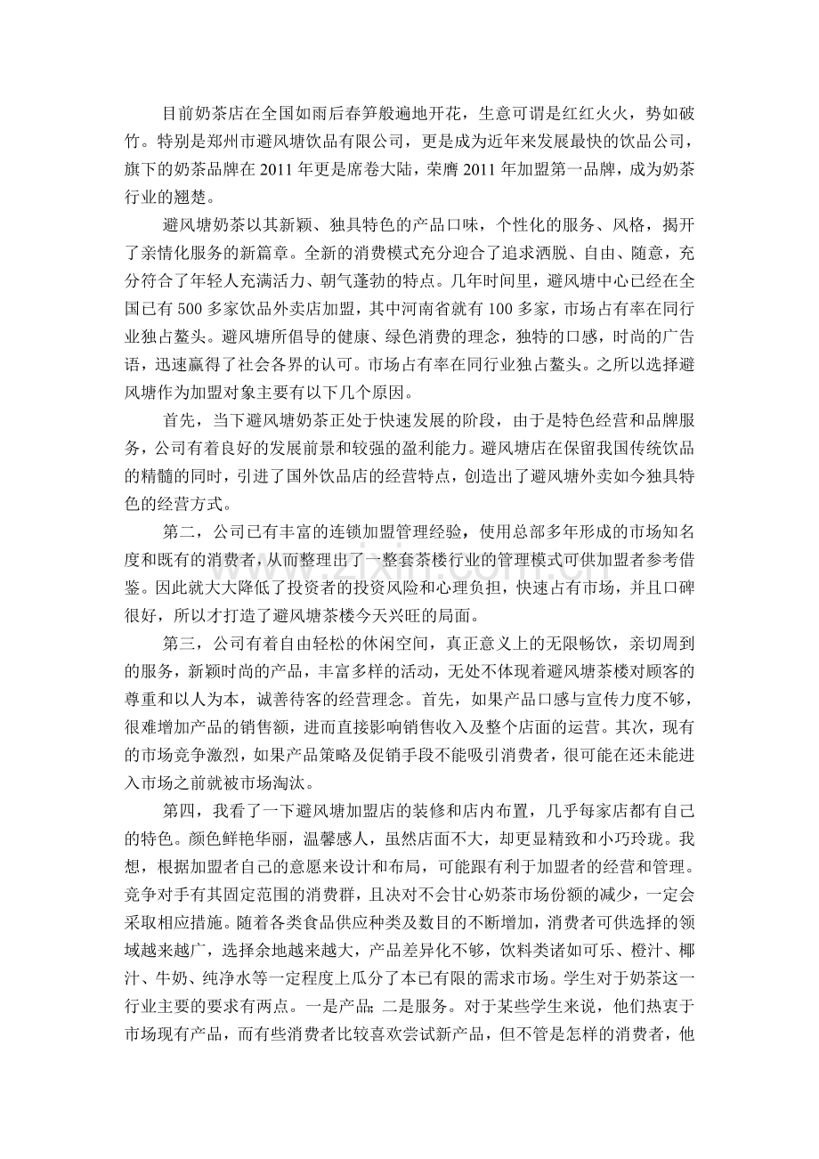 连锁加盟店开发与设计.doc_第2页