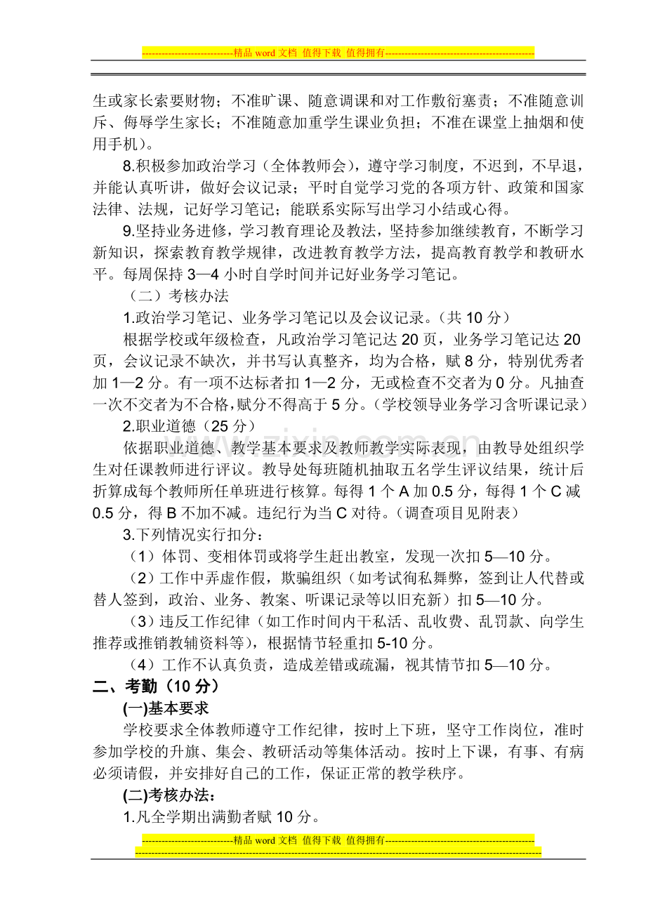 教职工工作量化考核办法..doc_第2页