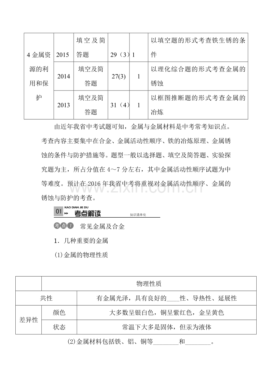 2017届中考化学知识点专项强化复习检测23.doc_第2页