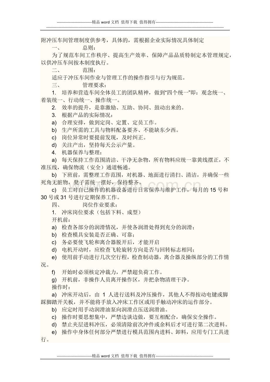 冲压车间管理制度.docx_第1页