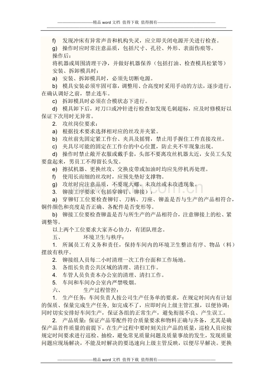 冲压车间管理制度.docx_第2页
