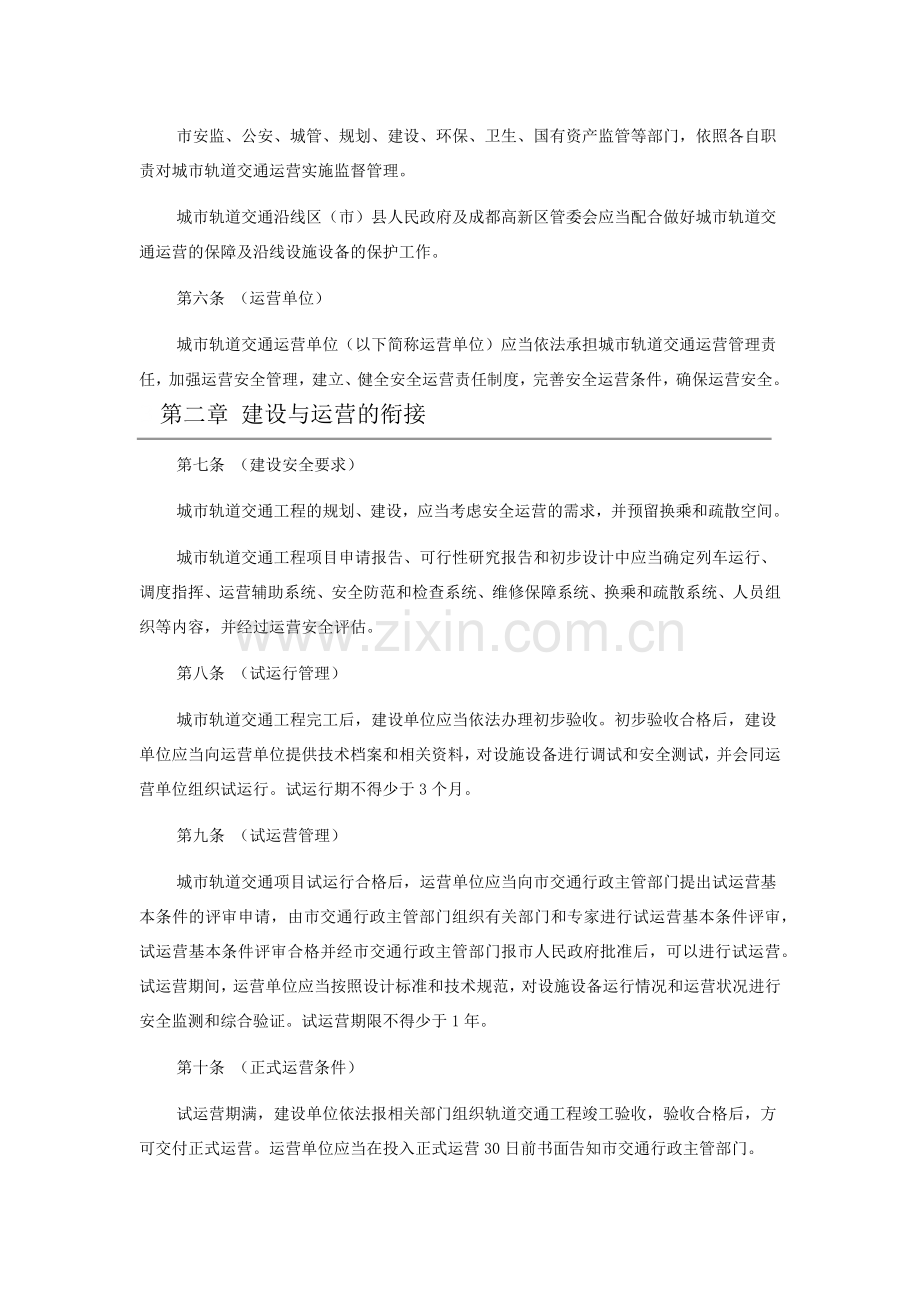 成都市城市轨道交通运营管理办法.docx_第2页