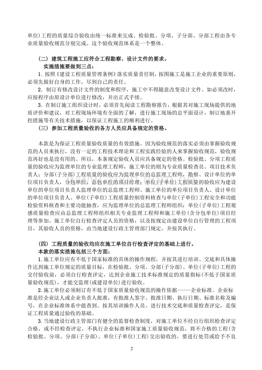 房屋建筑工程技术标准.doc_第2页
