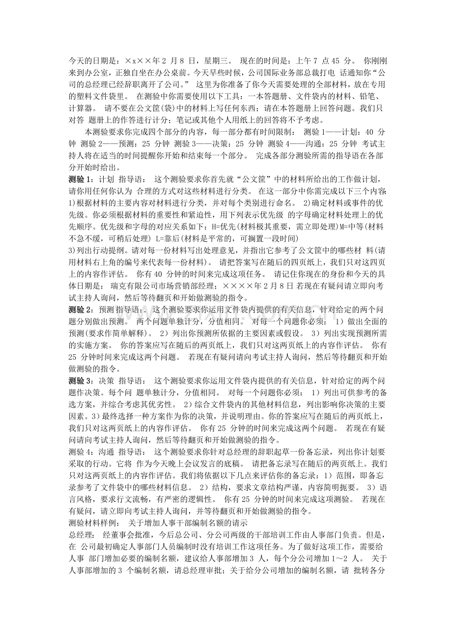 人员素质测评案例集合.doc_第2页