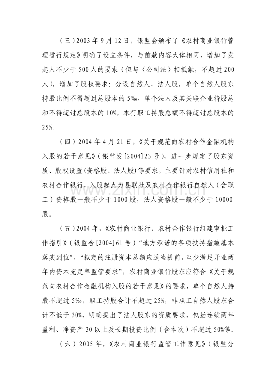 农村商业银行组建条件及股本合规性检查要点.doc_第2页