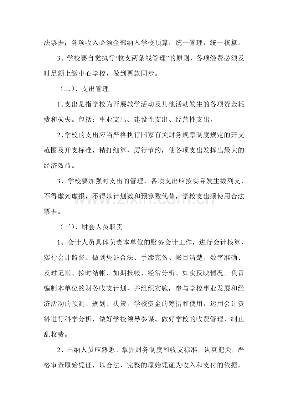 长宁镇古坭塘财务管理制度.doc_第2页