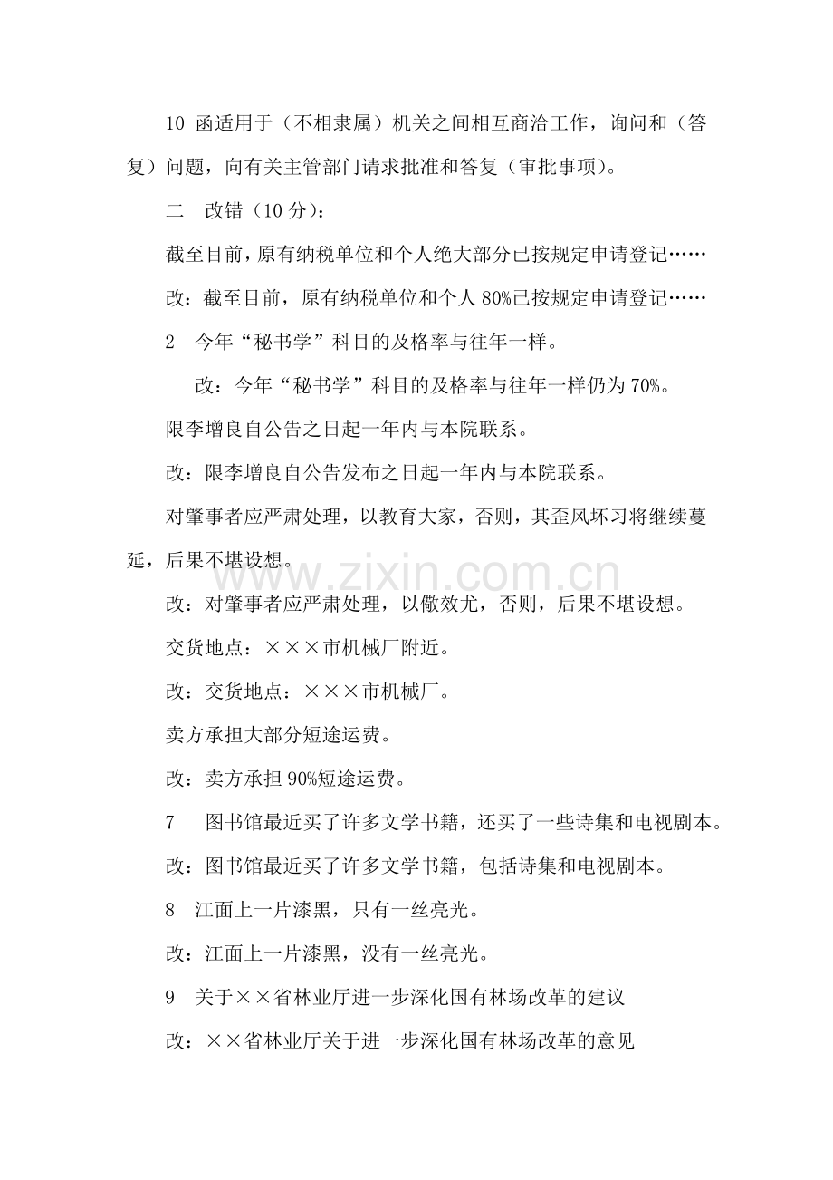 应用写作试题.doc_第2页