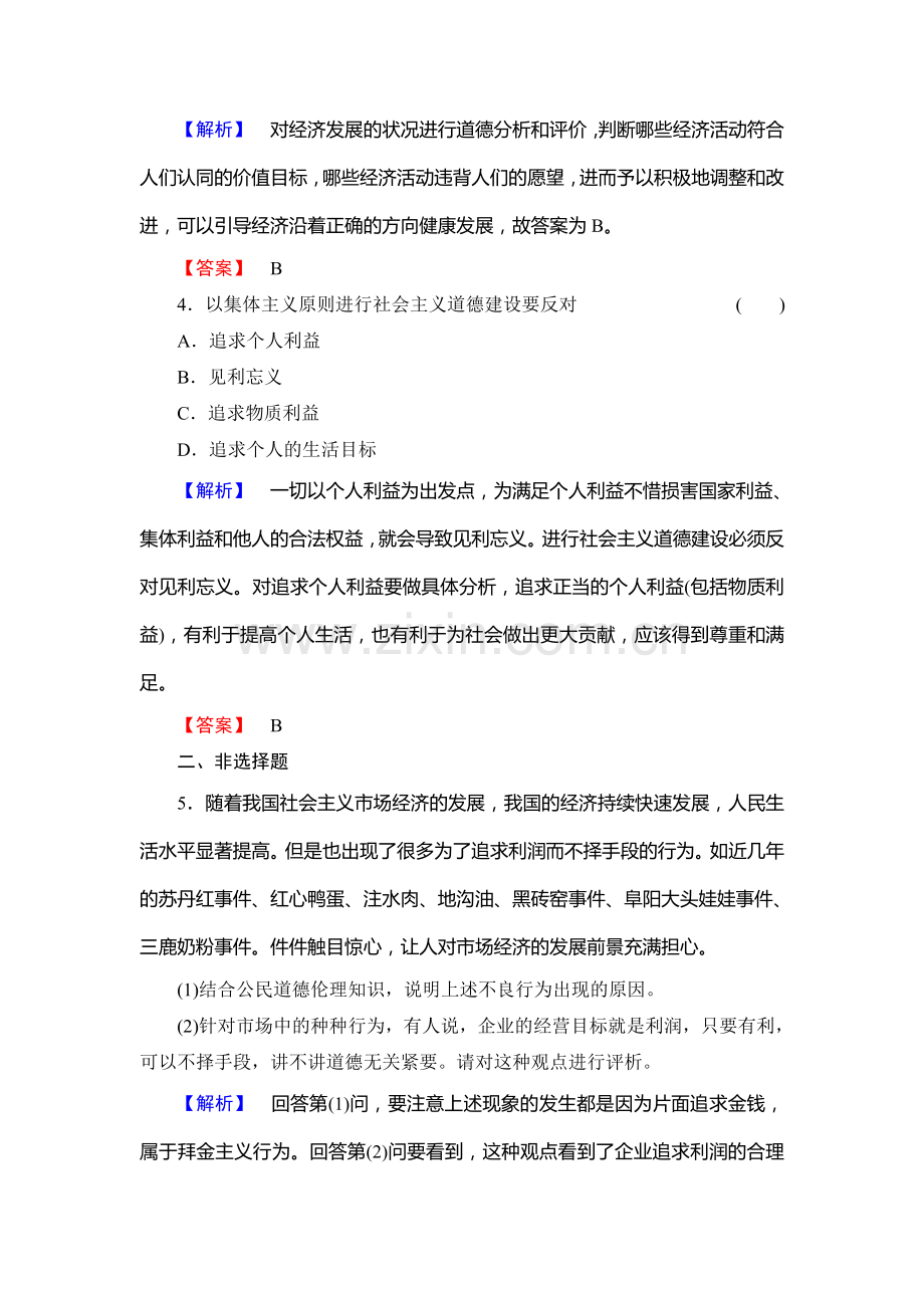 高二政治选修6专题检测试题7.doc_第2页