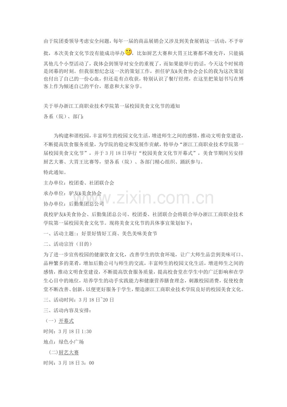 美食策划书.doc_第1页