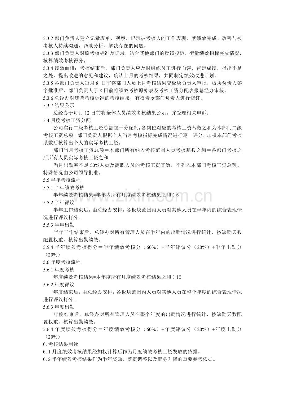二级绩效考核管理规定..doc_第2页