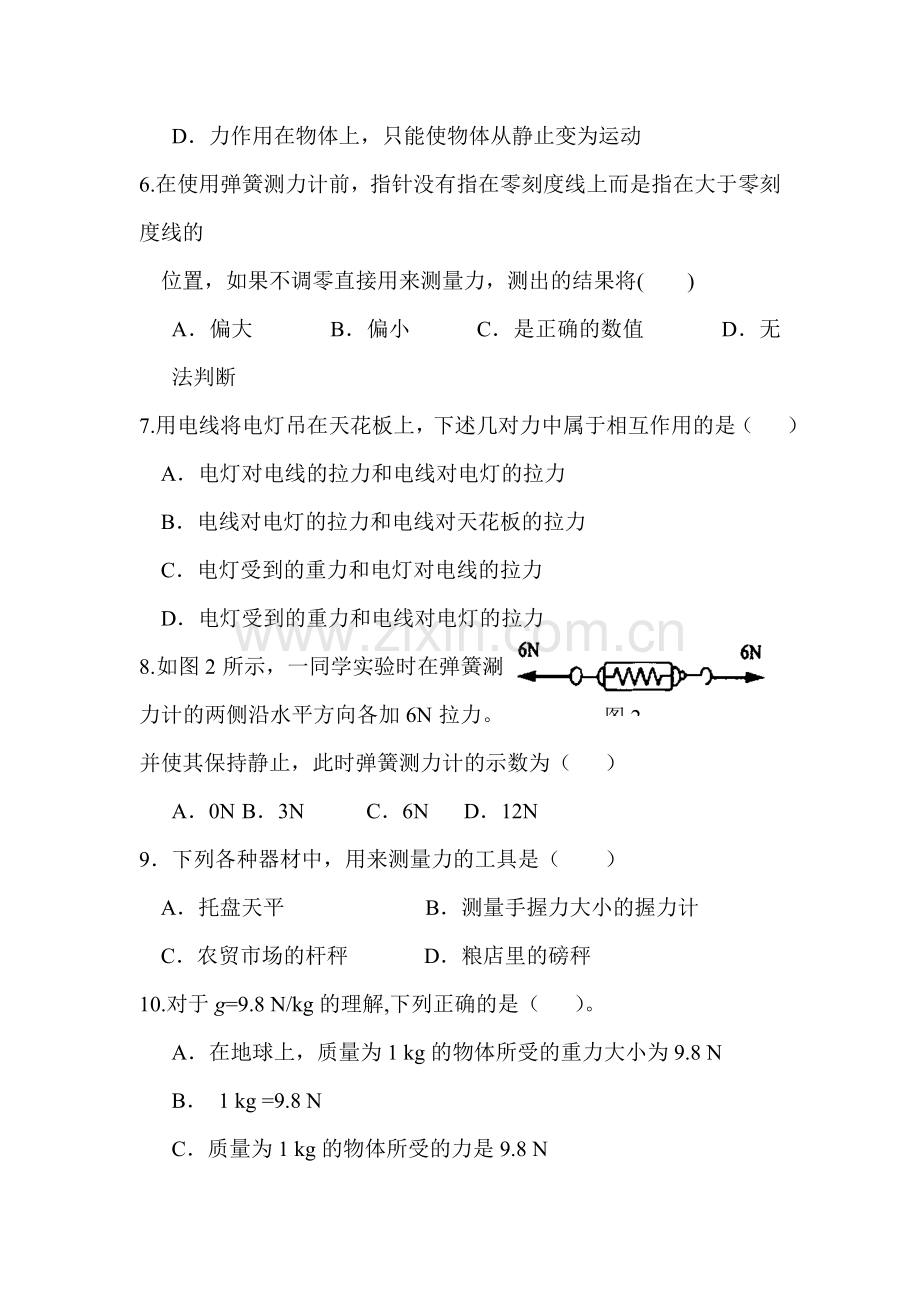 力单元测试题.doc_第2页