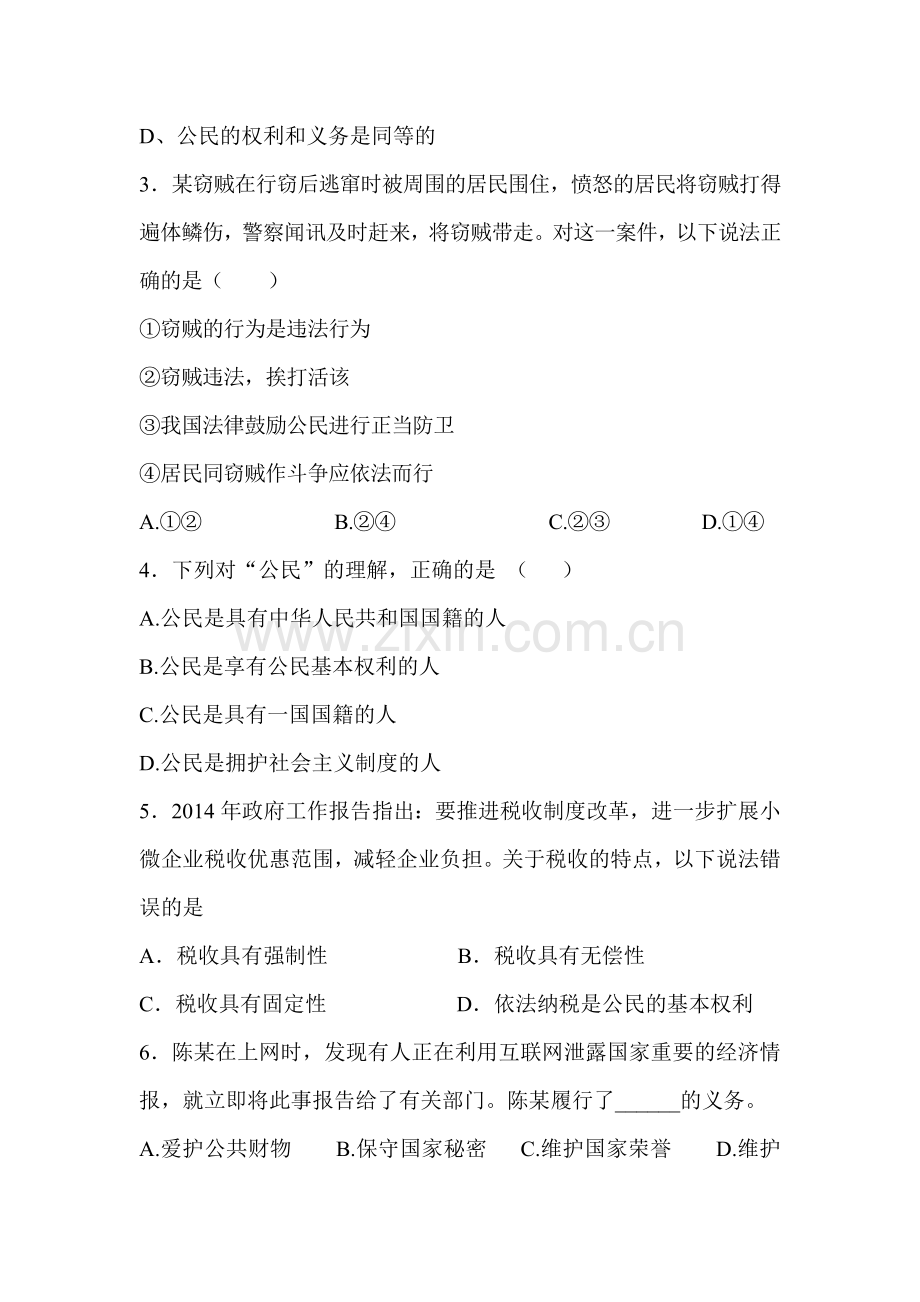 甘肃省定西市2015-2016学年八年级政治下册第一阶段考试试题.doc_第2页