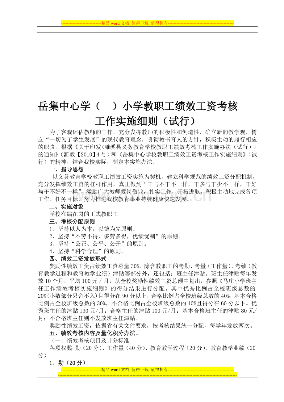 绩效工资考核定稿..doc_第1页