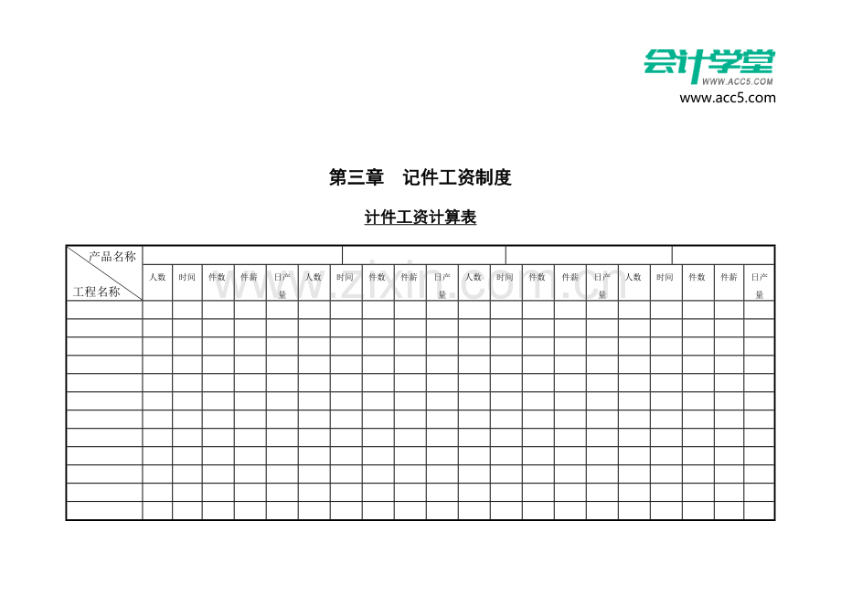 计件工资计算表-会计学堂.doc_第1页