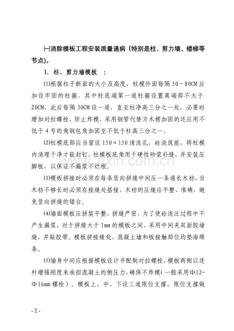 建筑工程混凝土外观质量控制要求.doc_第2页