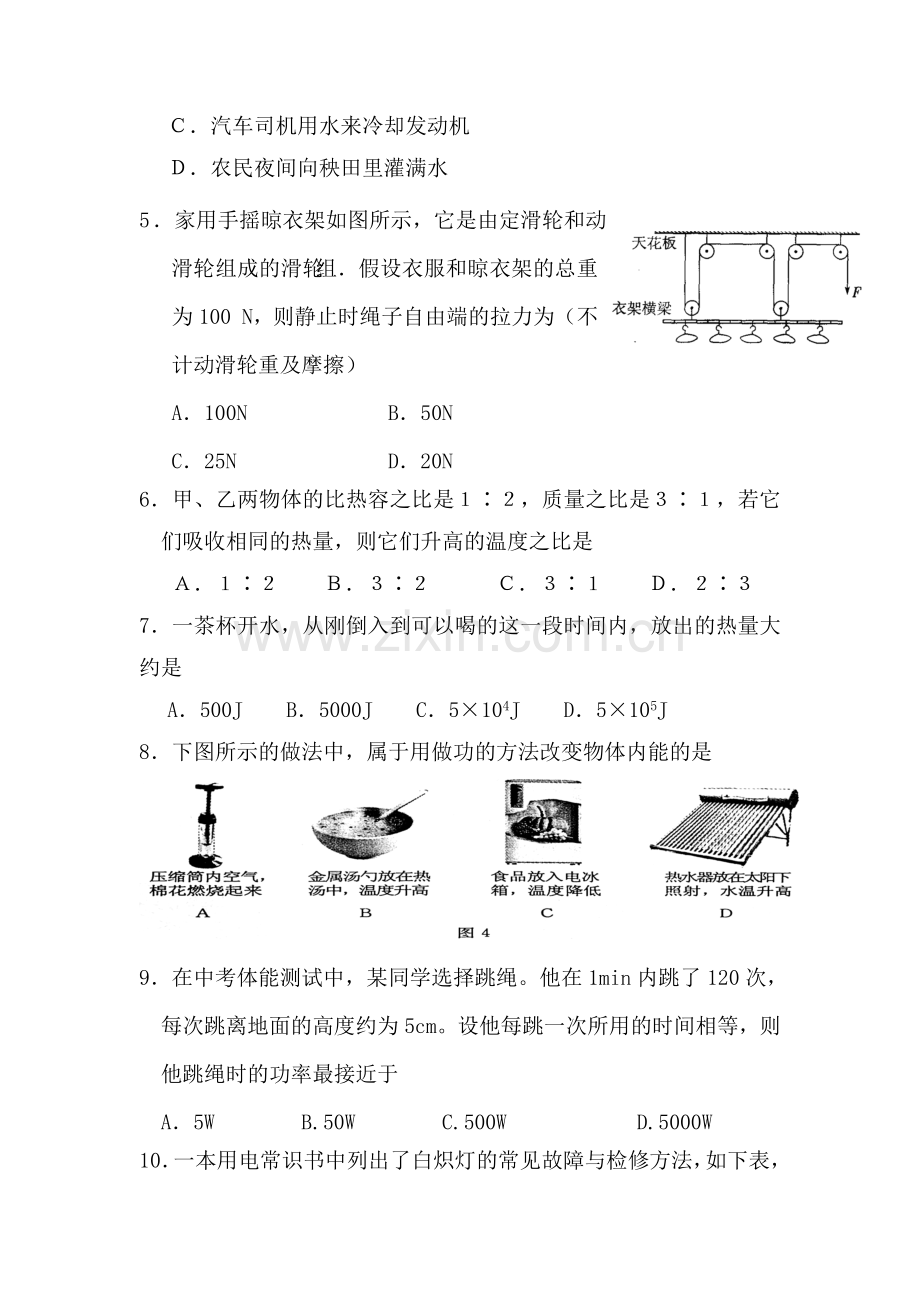 九年级物理上册第一次教学质量调研试卷.doc_第2页