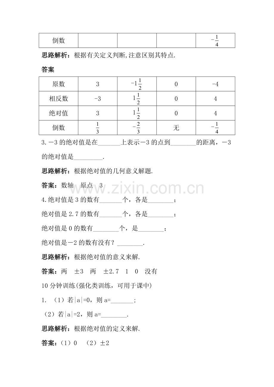 绝对值同步训练.doc_第2页