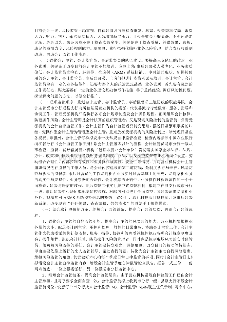 银行运营管理风险分析.doc_第1页