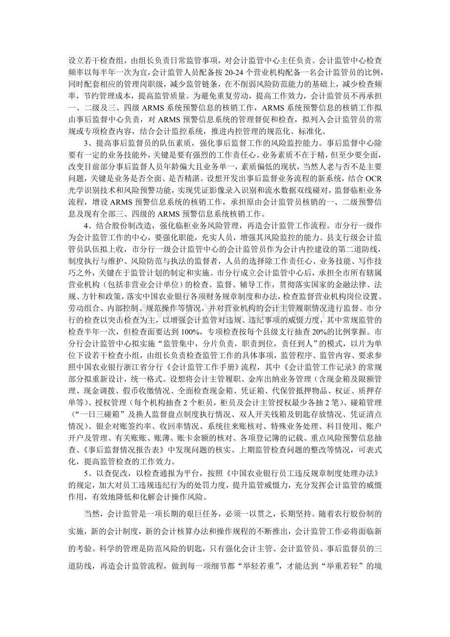银行运营管理风险分析.doc_第2页