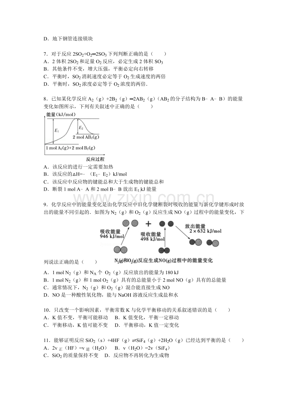 山东省济南2015-2016学年高二化学上册期中考试题.doc_第2页