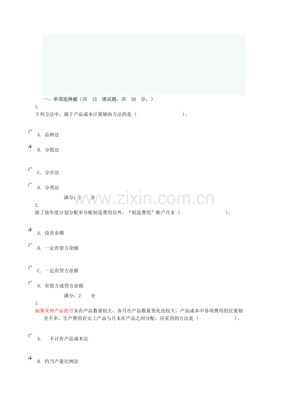 电大形成性考核-成本会计..doc_第1页