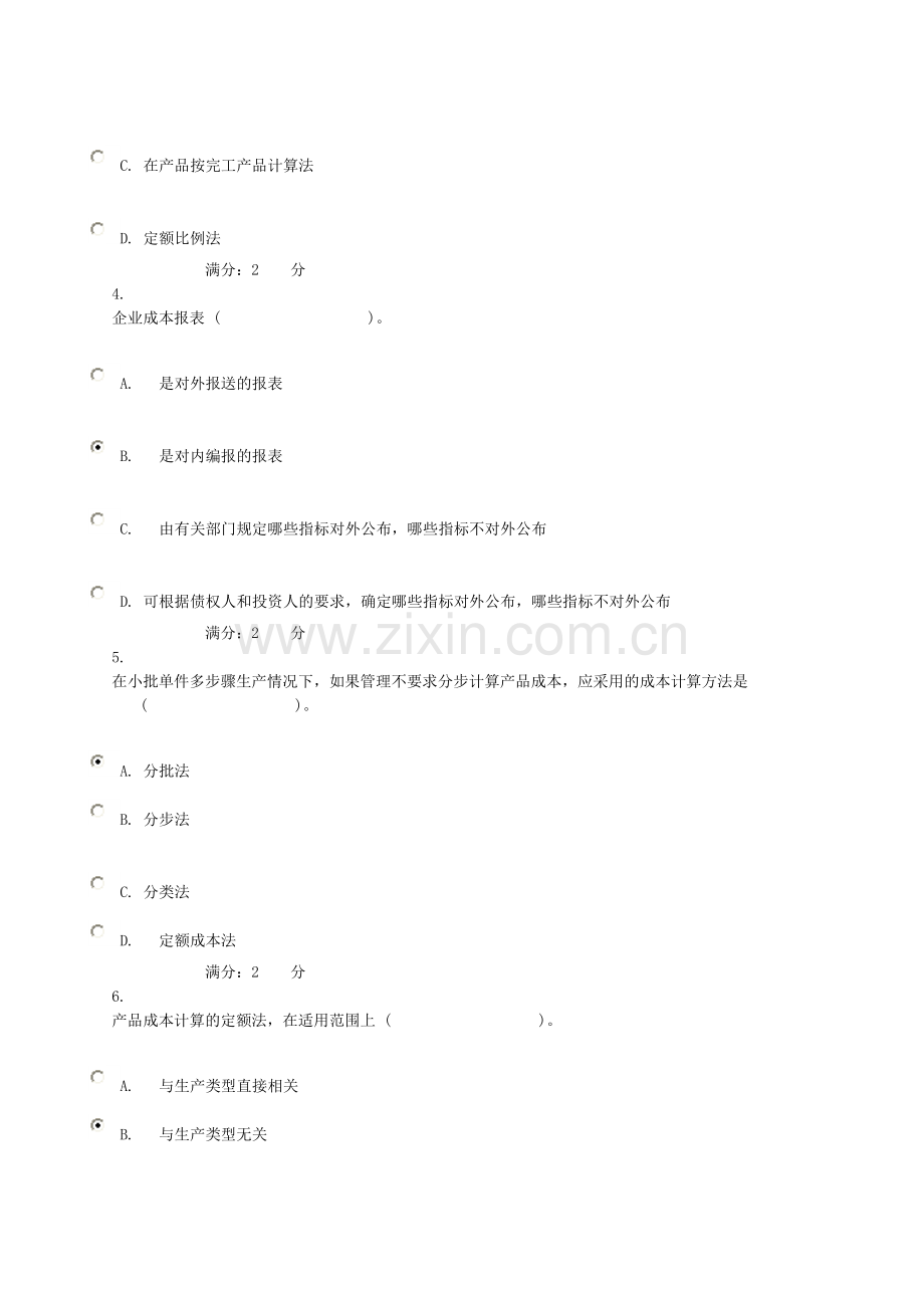 电大形成性考核-成本会计..doc_第2页