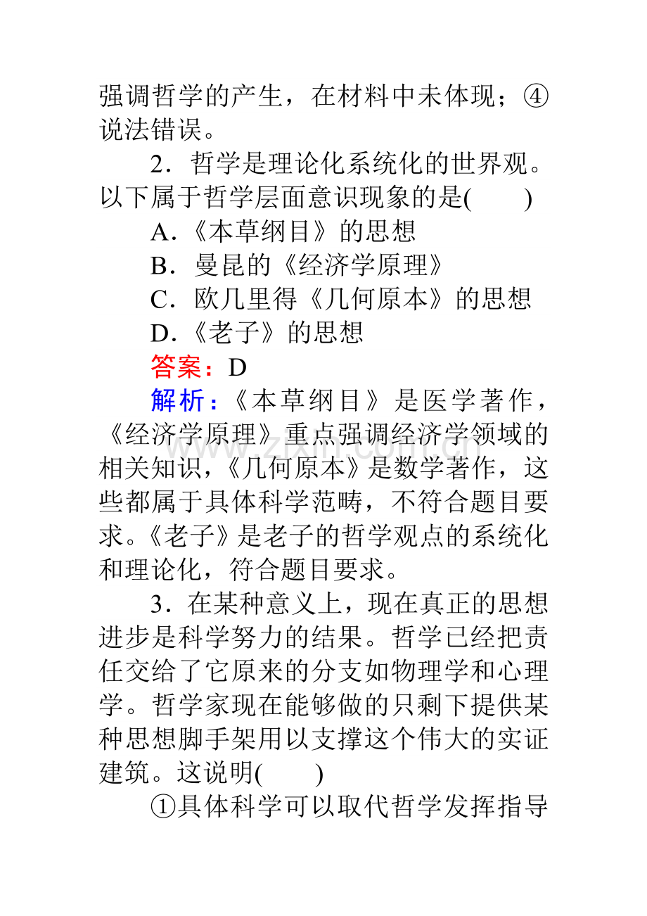 2018届高考政治第一轮课时综合复习题17.doc_第2页