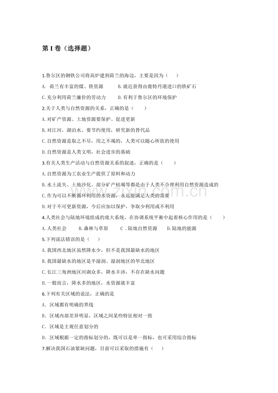 高二地理上册知识点寒假练习17.doc_第1页
