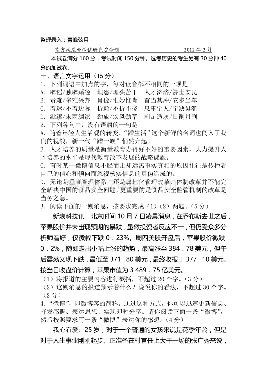 高三语文第一次模拟考试试题3.doc_第1页