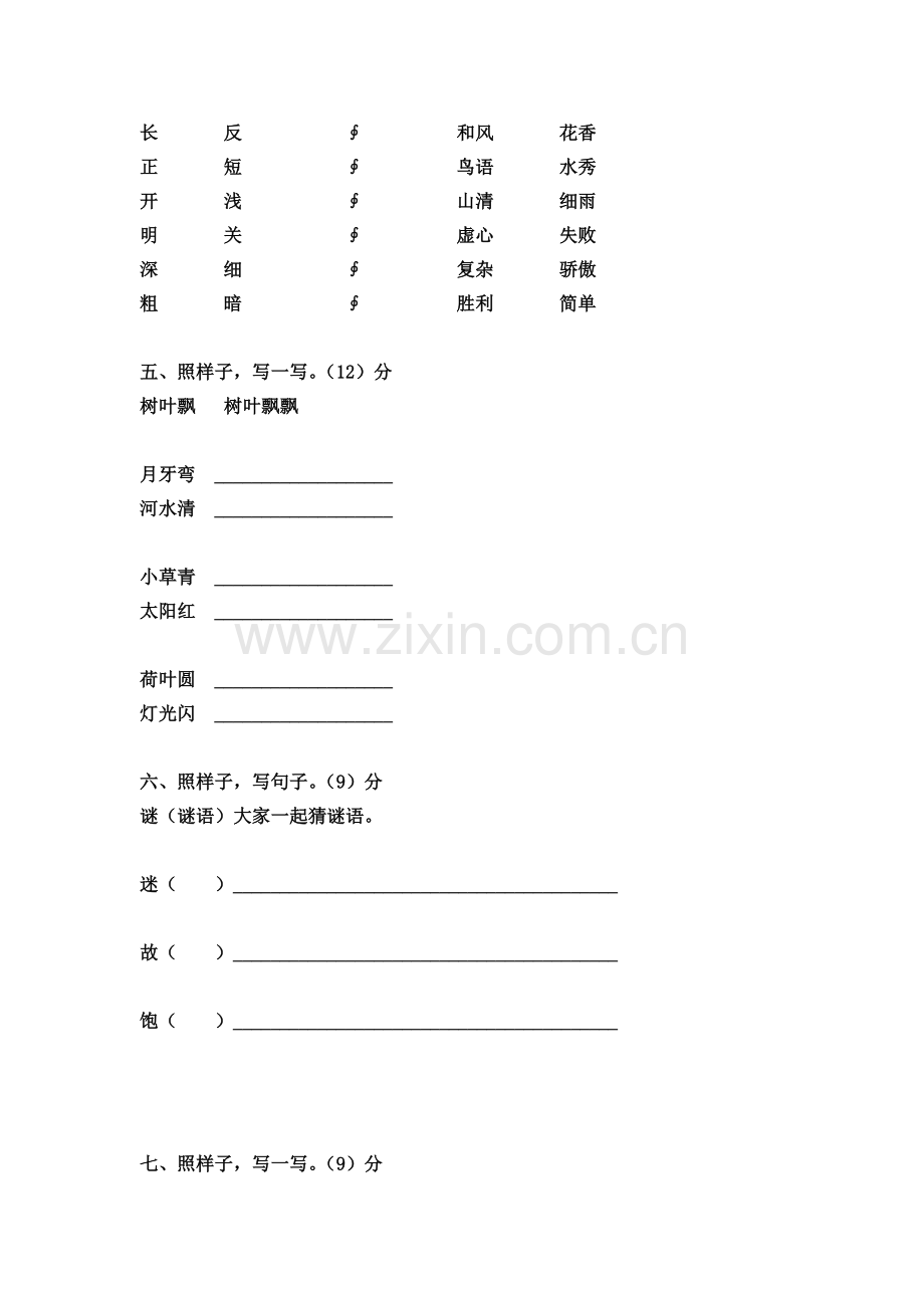 一年级语文下册五六单元综合测试卷.doc_第2页