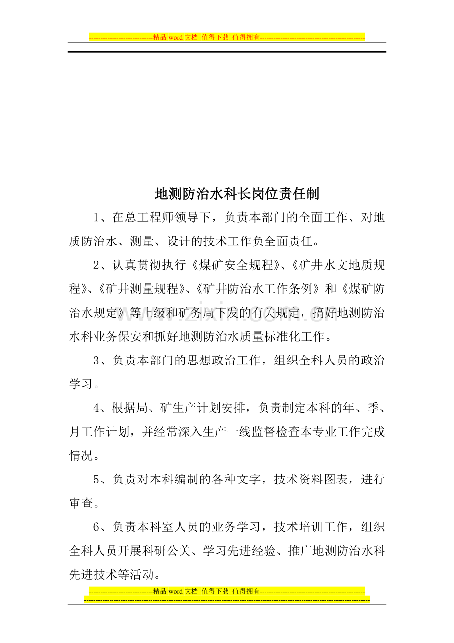 地测科职责范围及岗位标准.doc_第2页