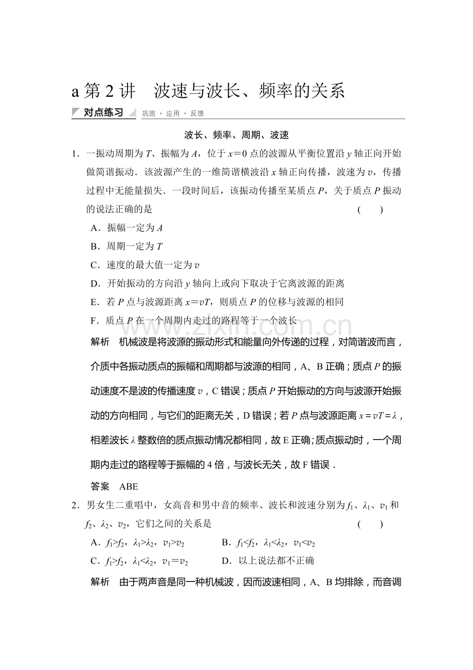 高二物理下册课时对点练习32.doc_第1页
