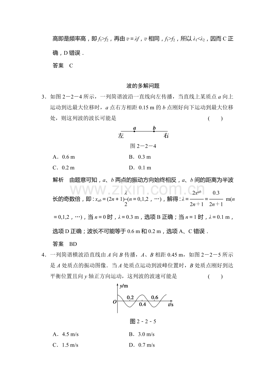 高二物理下册课时对点练习32.doc_第2页