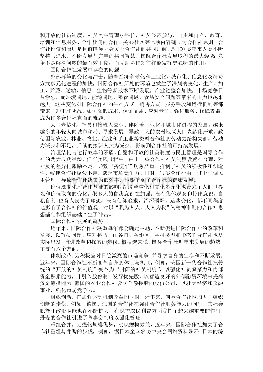 国际合作社发展中存在的问题及其发展趋势.doc_第2页