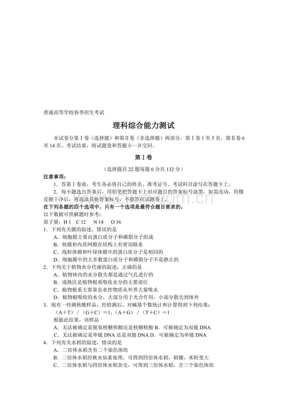 春季高考理综试题.doc_第1页