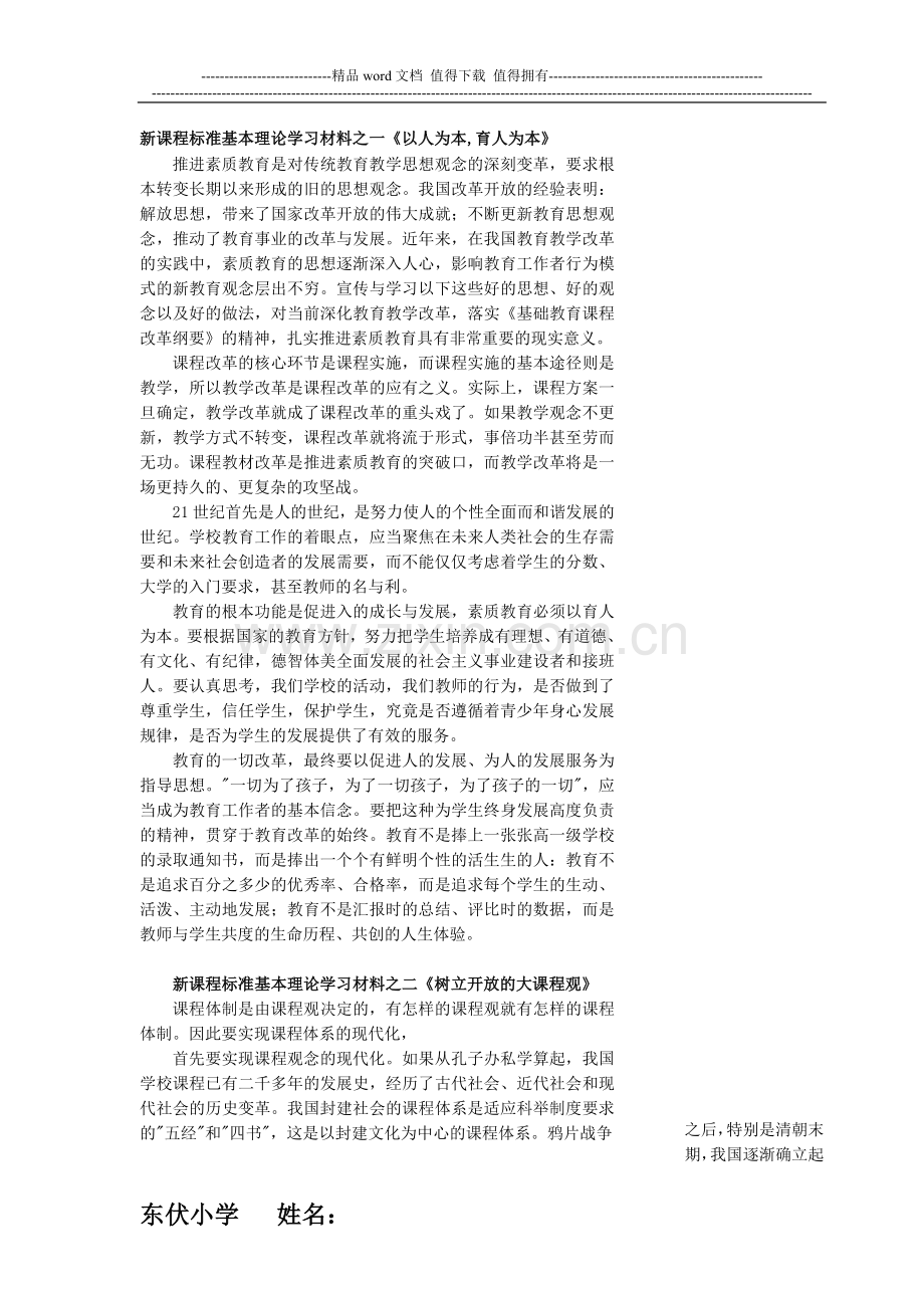 小学新课程理念学习制度.doc_第1页