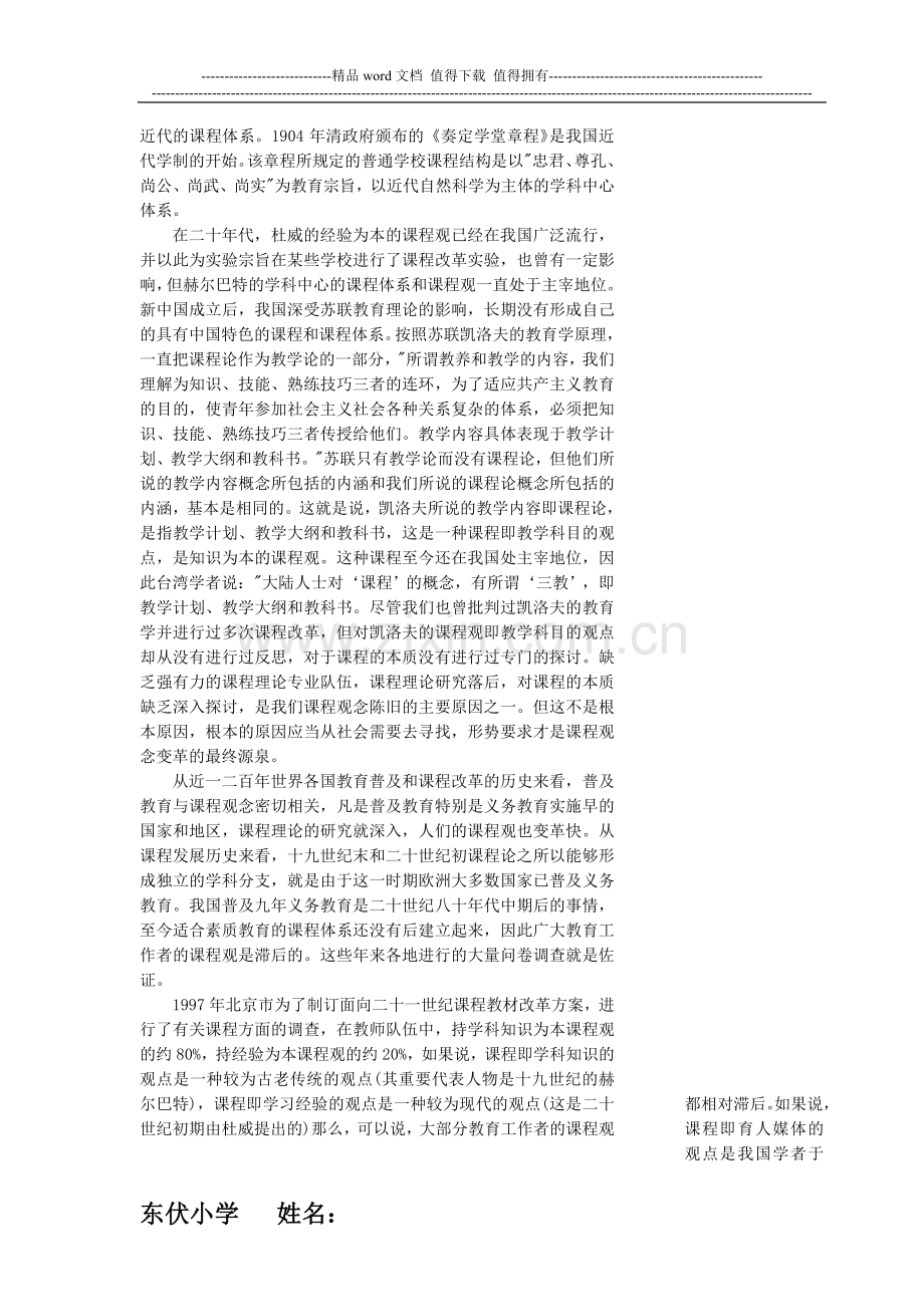 小学新课程理念学习制度.doc_第2页