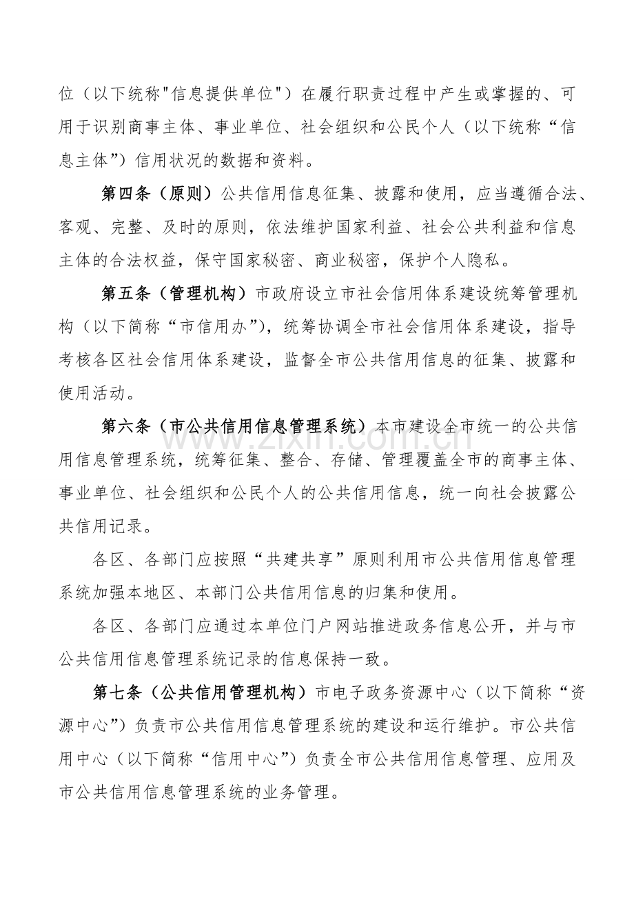 深圳市公共信用信息管理办法.doc_第2页