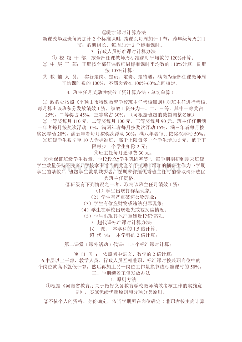 平顶山市特殊教育学校绩效工资分配方案.doc_第2页