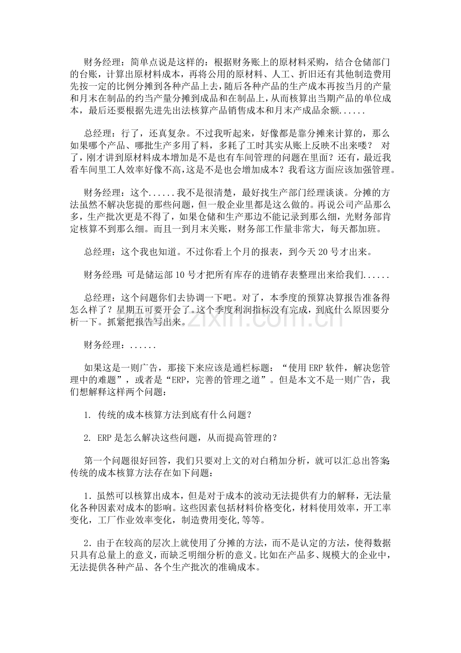 SAP成本对象控制.doc_第2页