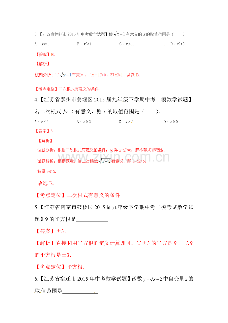 2016届中考数学考点微测试习题4.doc_第2页
