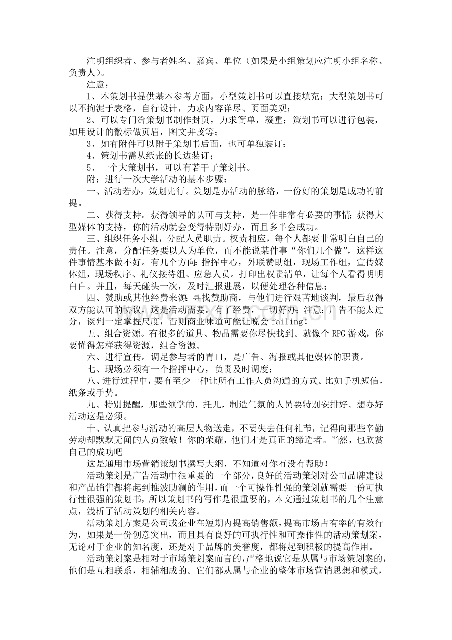 宣传策划书格式与方案.doc_第2页