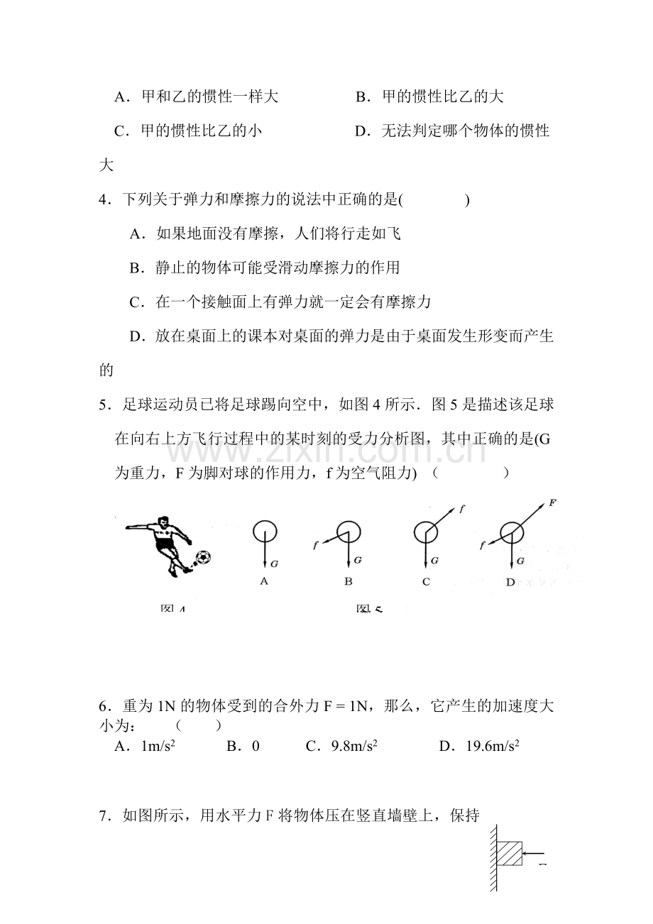 宁夏育才中学2015-2016学年高一物理上册期末试题.doc_第2页