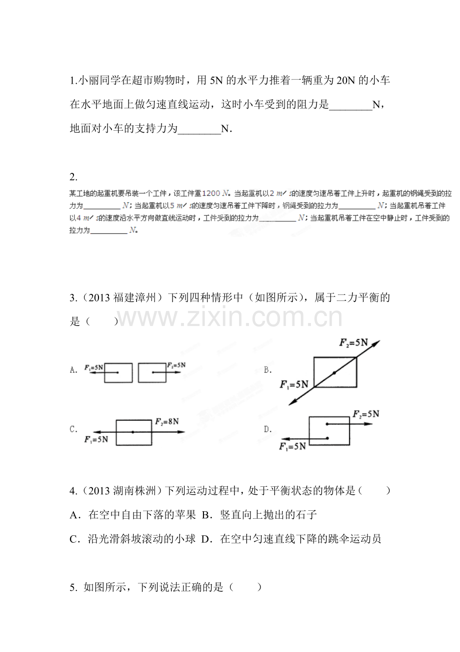 二力平衡同步复习试题1.doc_第1页