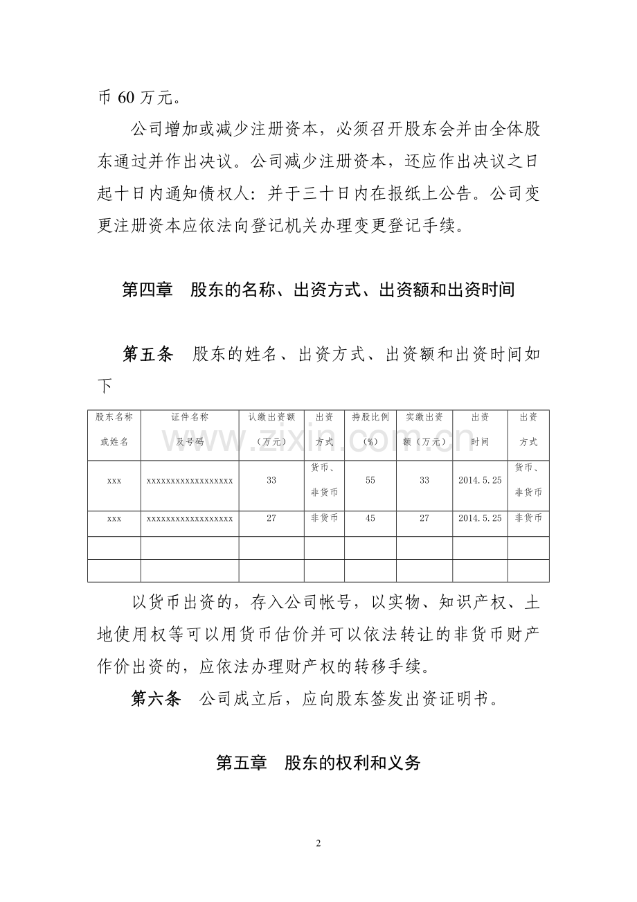 xxxxx工程机械有限公司章程.doc_第2页