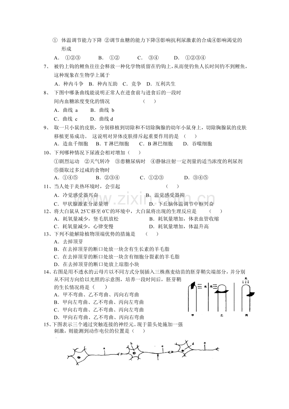 吉林省长春2015—2016学年高二生物上册期末试题.doc_第2页
